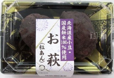 お萩（粒あん）