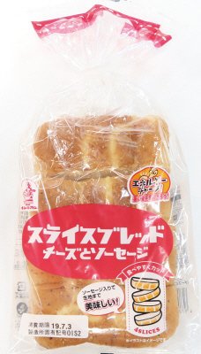 スライスブレッド（チーズとソーセージ）