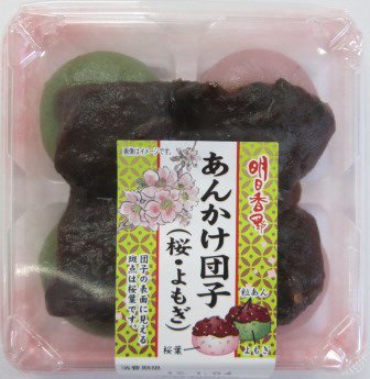 あんかけ団子（桜・よもぎ）