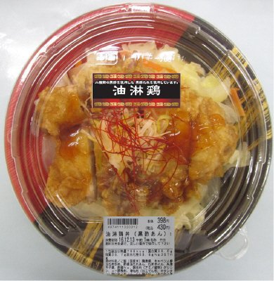 油淋鶏丼（黒酢あん）