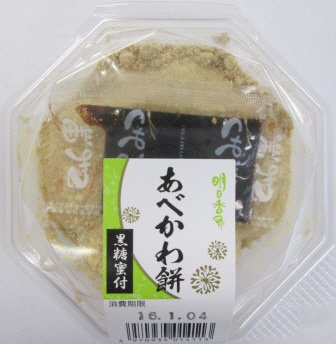 あべかわ餅　黒糖蜜付