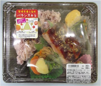 管理栄養士監修バランス弁当（1月）