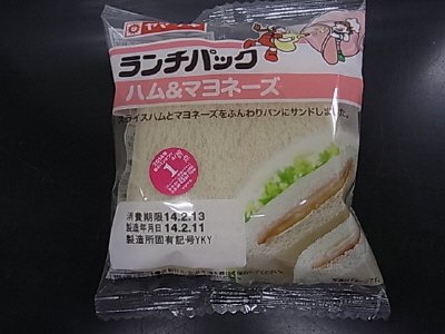 ランチパック　ハム＆マヨネーズ