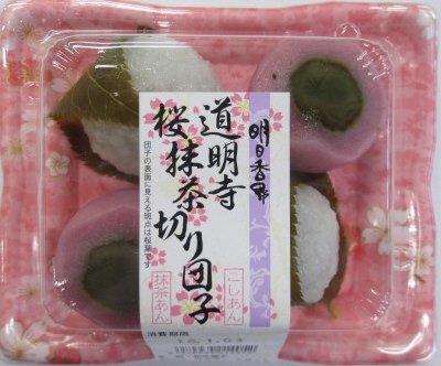 道明寺　桜抹茶　切り団子