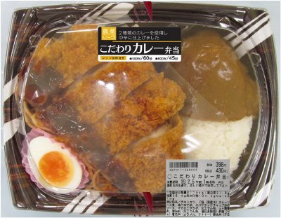 こだわりカレー弁当