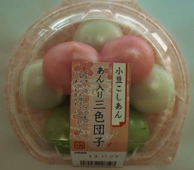 あん入り三色団子（こしあん）