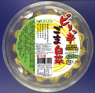 ピリッ辛ごま白菜