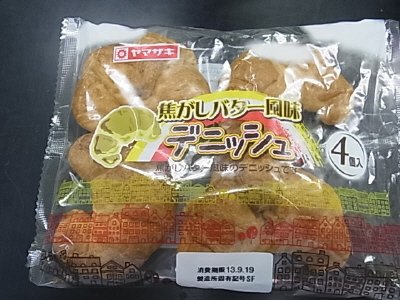 焦がしバター風味デニッシュ（４）