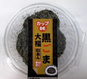カップＤＥ黒ごま大福