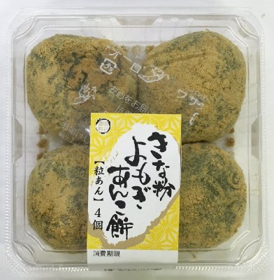 きな粉よもぎあんこ餅