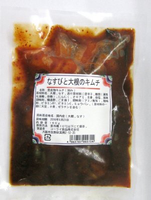 なすびと大根のキムチ