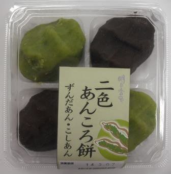 二色あんころ餅（ずんだあん・こしあん）