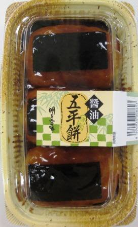 醤油五平餅
