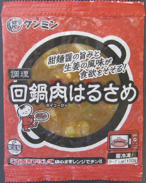 回鍋肉はるさめ