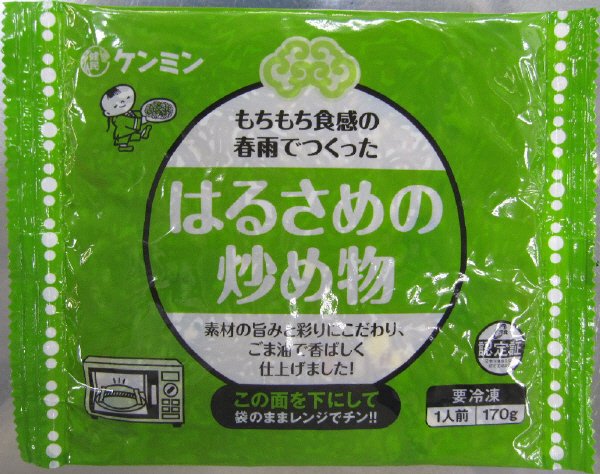 はるさめの炒め物