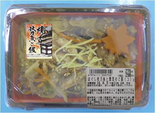 ほぐし秋刀魚と舞茸のご飯（コ）