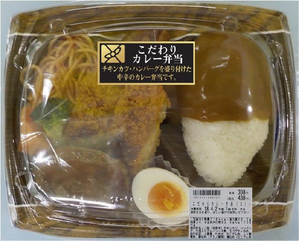 こだわりカレー弁当【食材変更】