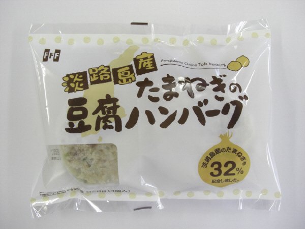 淡路島産たまねぎの豆腐ハンバーグ
