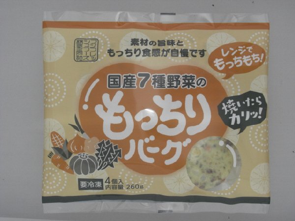 国産７種野菜のもっちりバーグ