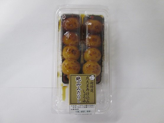 絶品みたらし