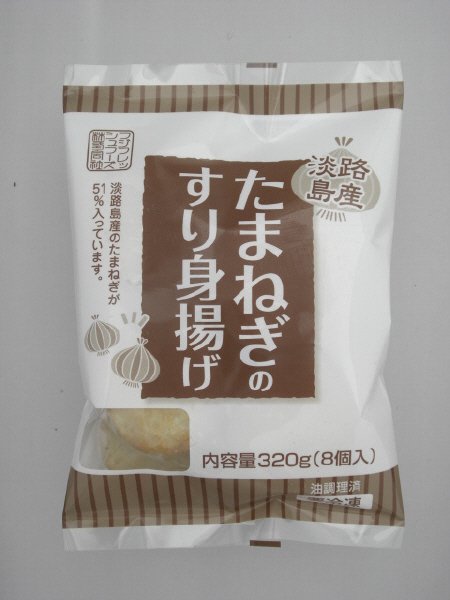 淡路島産たまねぎのすり身揚げ
