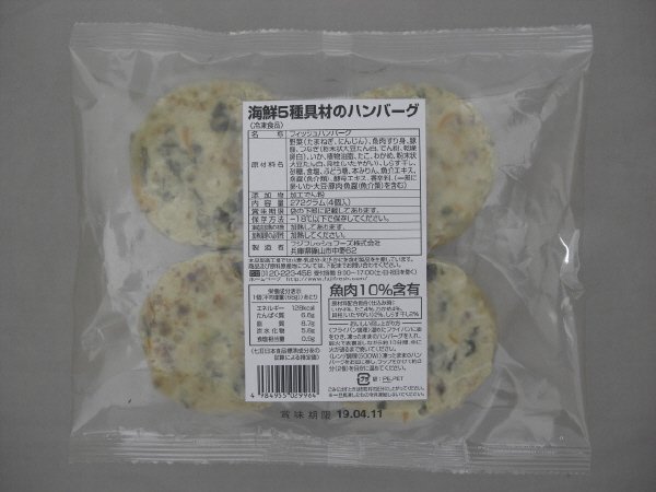 海鮮５種具材のハンバーグ