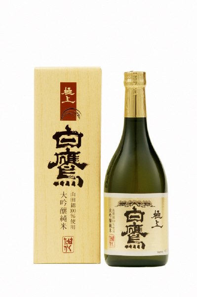 大吟醸純米　極上白鷹