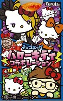 チョコエッグ（ハローキティコラボレーション）
