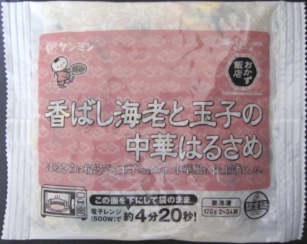 香ばし海老と玉子の中華はるさめ