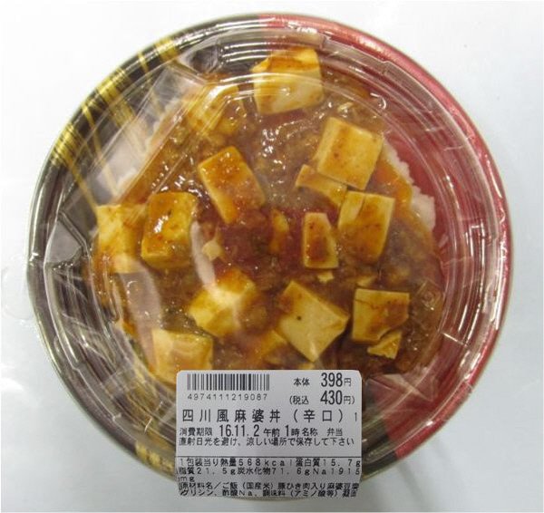 四川風麻婆丼（辛口）