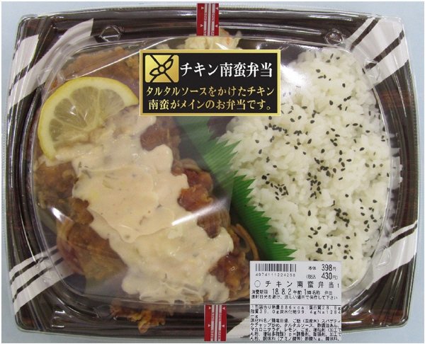 チキン南蛮弁当【修正分】