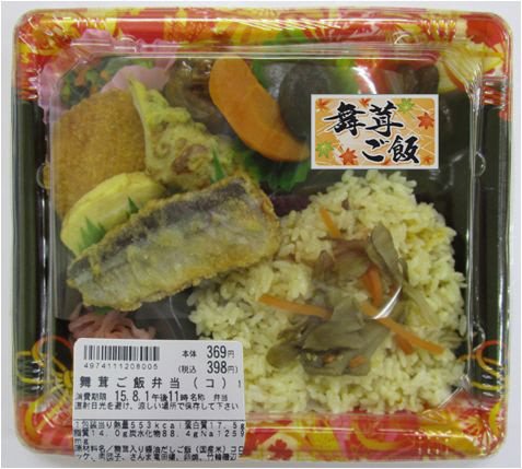 舞茸ご飯弁当