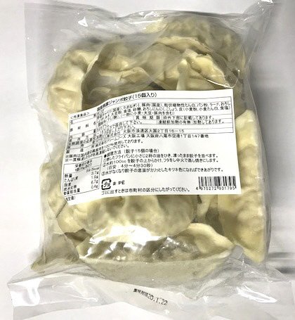 国産黒豚ジャンボ餃子