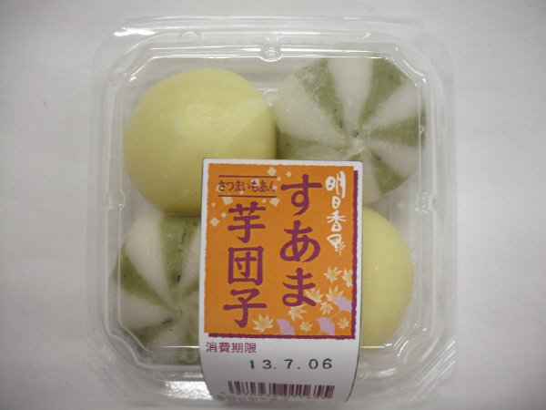 すあま　芋団子