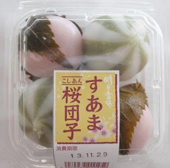 すあま・桜団子（こしあん）