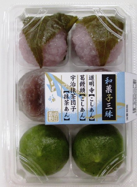 和菓子三昧