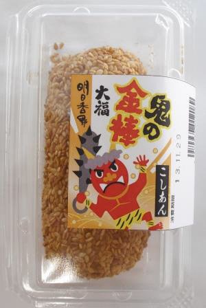 鬼の金棒大福（こしあん）