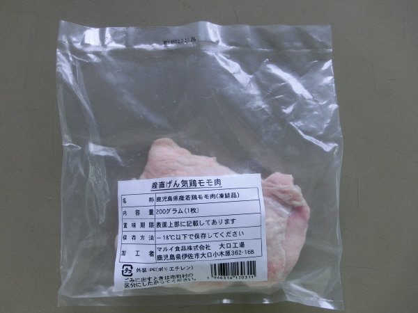 げん気鶏モモ肉