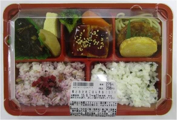 梅とわかめごはん弁当
