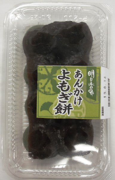 あんかけよもぎ餅