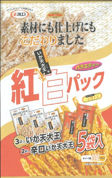 いか天大王　紅白パック