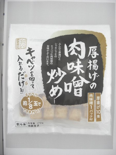 厚揚げの肉味噌炒め