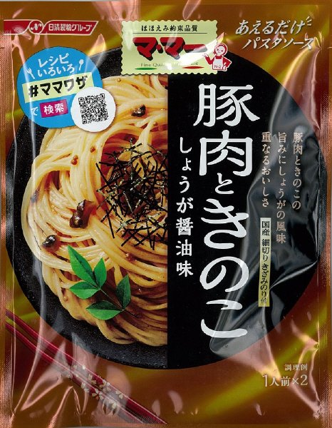 マ・マー　あえるだけパスタソース　豚肉ときのこ　しょうが醤油味