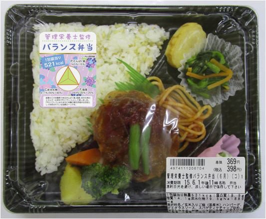 管理栄養士監修バランス弁当（6月）