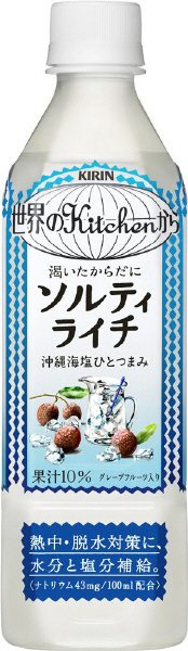 世界のＫitchenから ソルティ・ライチ