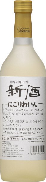 シャンモリ　新酒にごりわいん　甲州