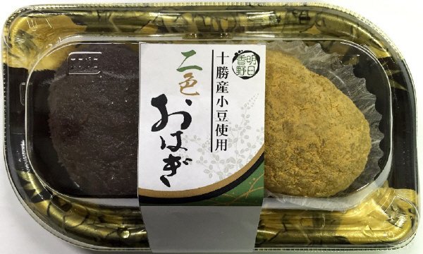 十勝産小豆使用二色おはぎ