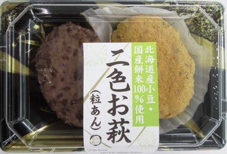 二色お萩（粒あん）