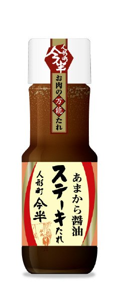ステーキあまから醤油たれ
