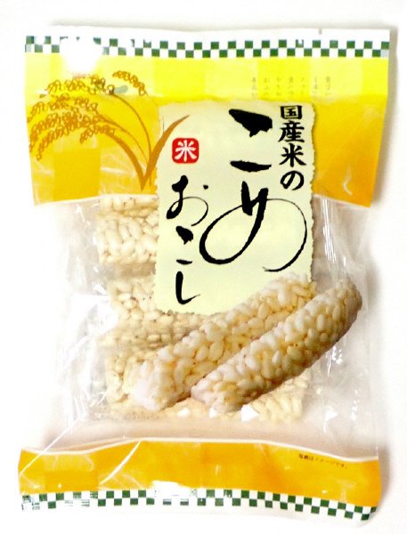 国産米のこめおこし